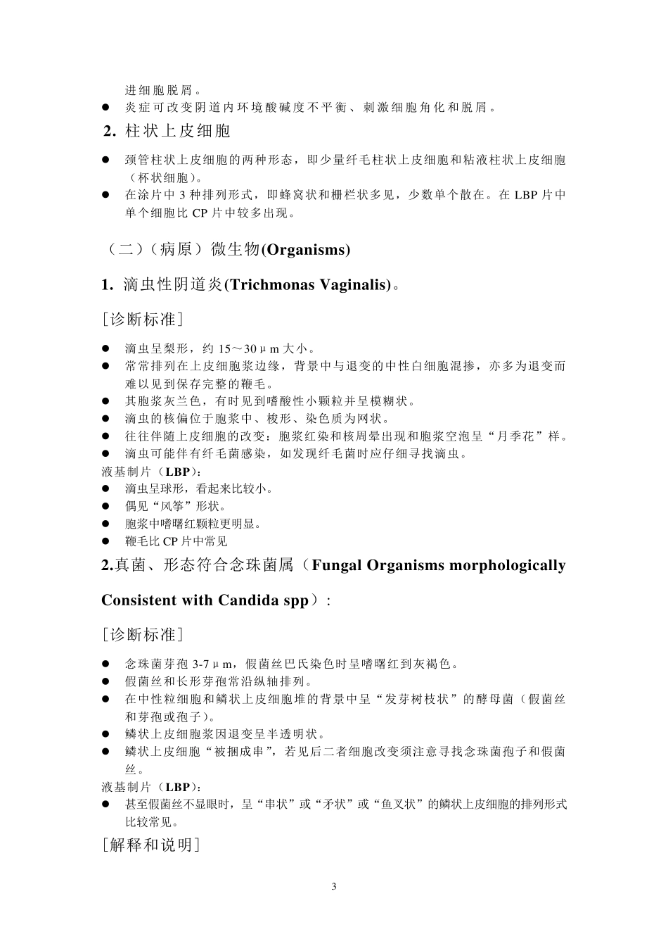 TBS宫颈细胞学诊断标准_第3页