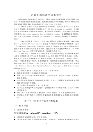 TBS宫颈细胞学诊断标准