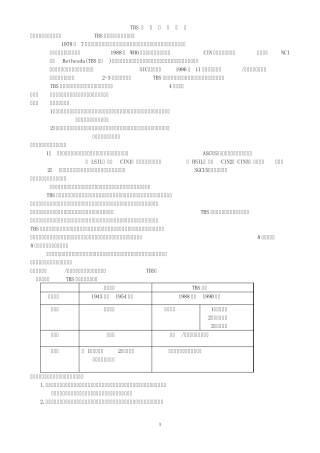 TBS报告方式说明
