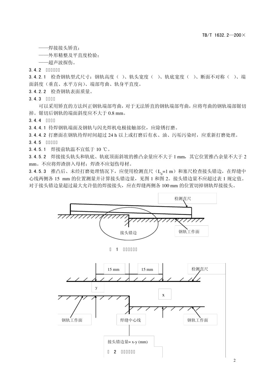 TBT1632.2正文_第2页