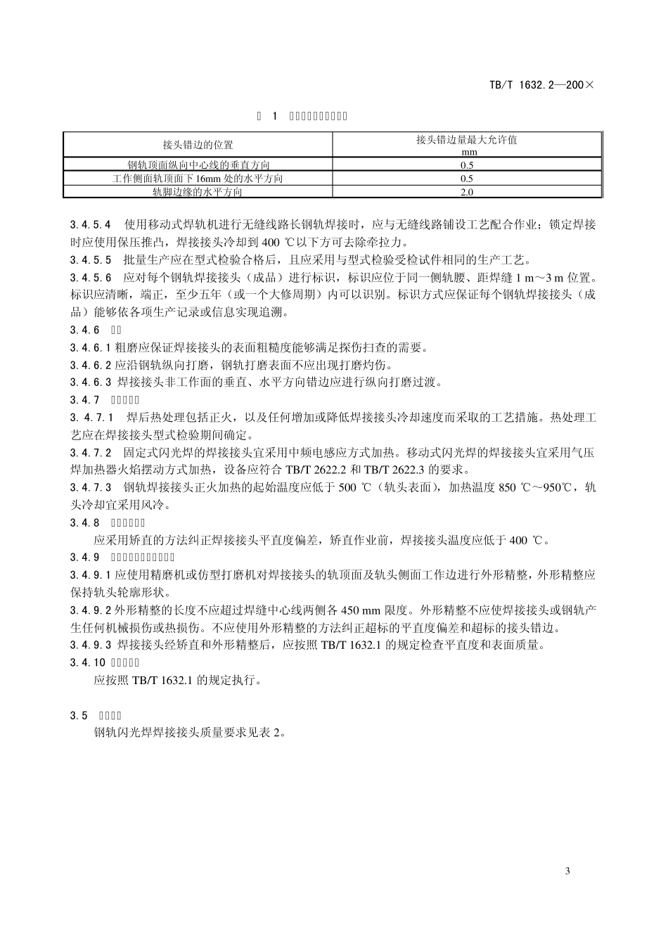 TBT1632.2正文_第3页