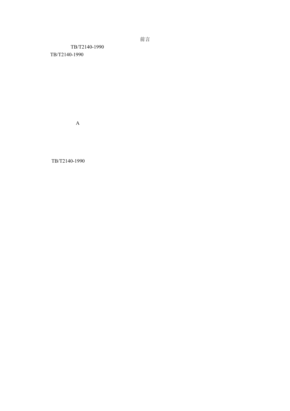 TBT21402008铁路碎石道砟_第3页