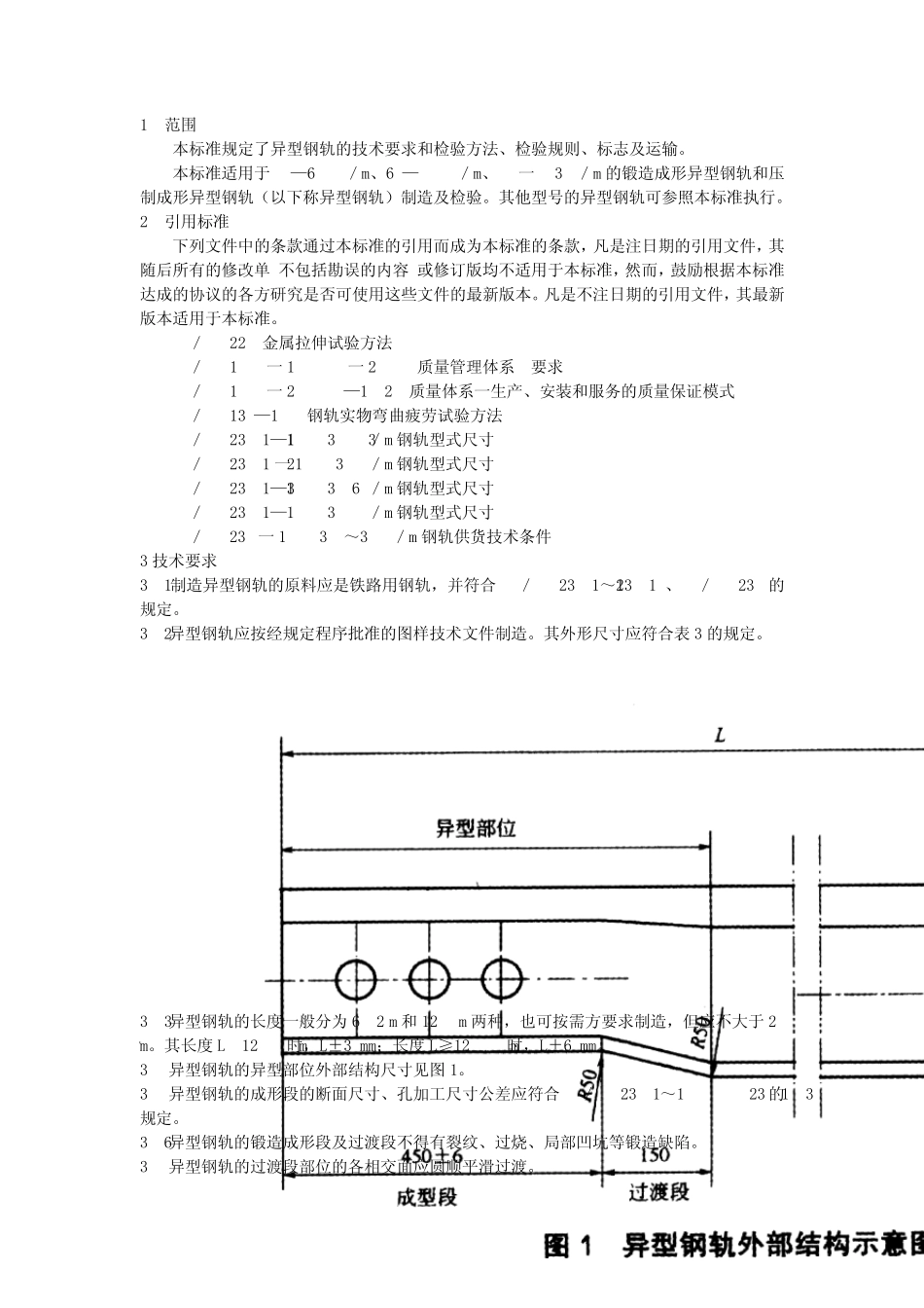 tbt30662002异型轨技术条件_第2页