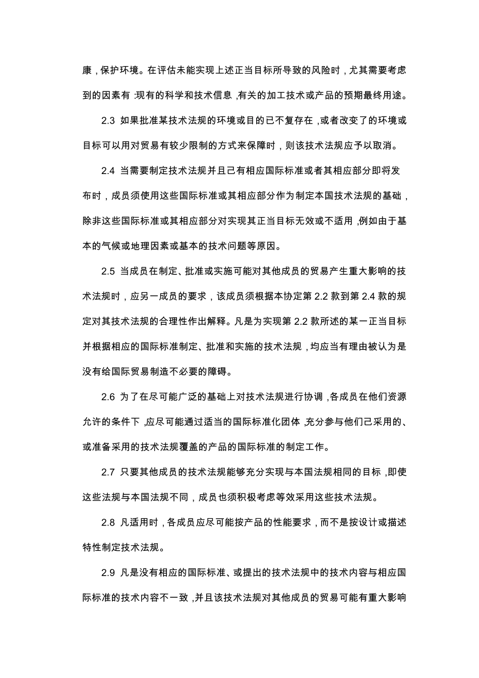 TBT协定全文_第3页