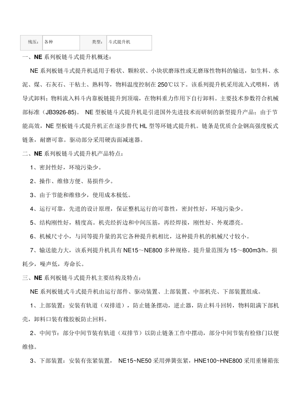 TB型斗式提升机_第2页