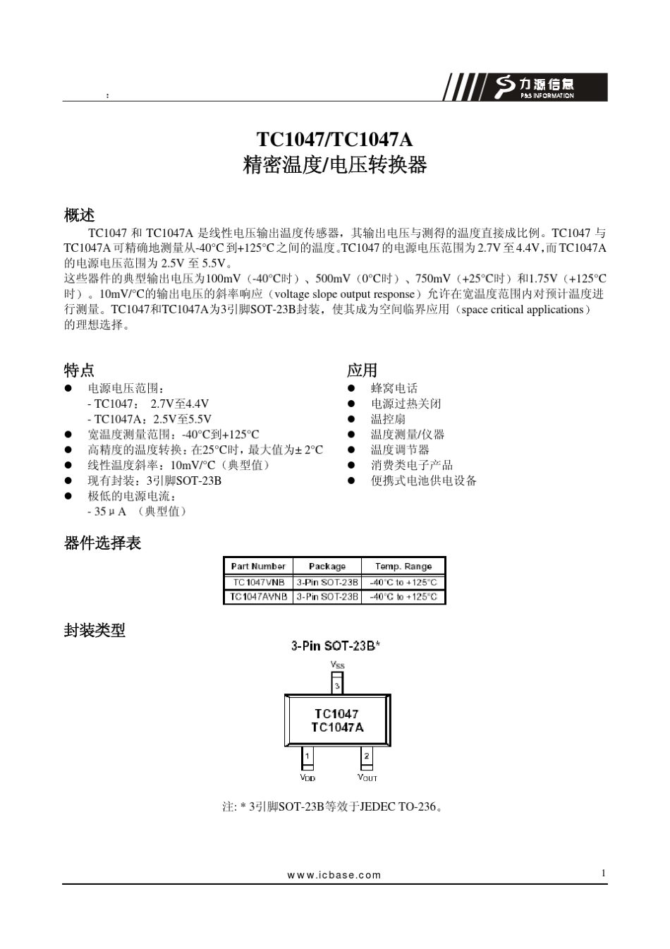 TC1047_第1页
