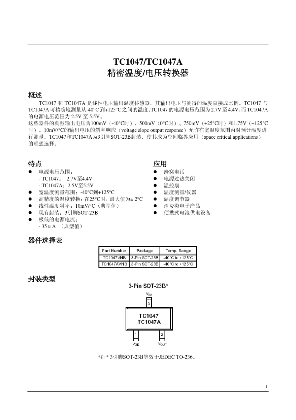 TC1047A_第1页