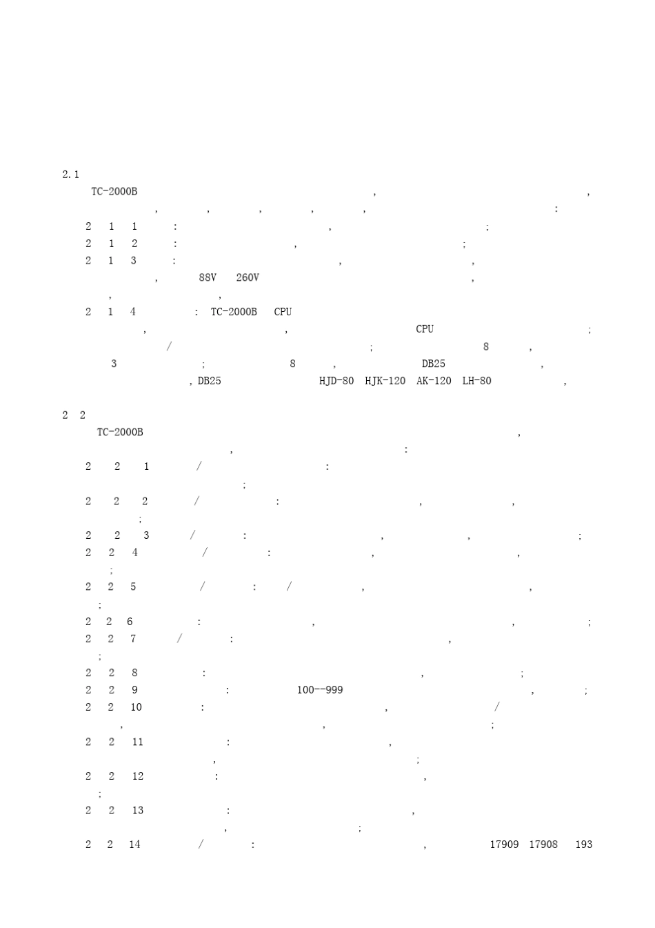 TC2000B说明书_第2页