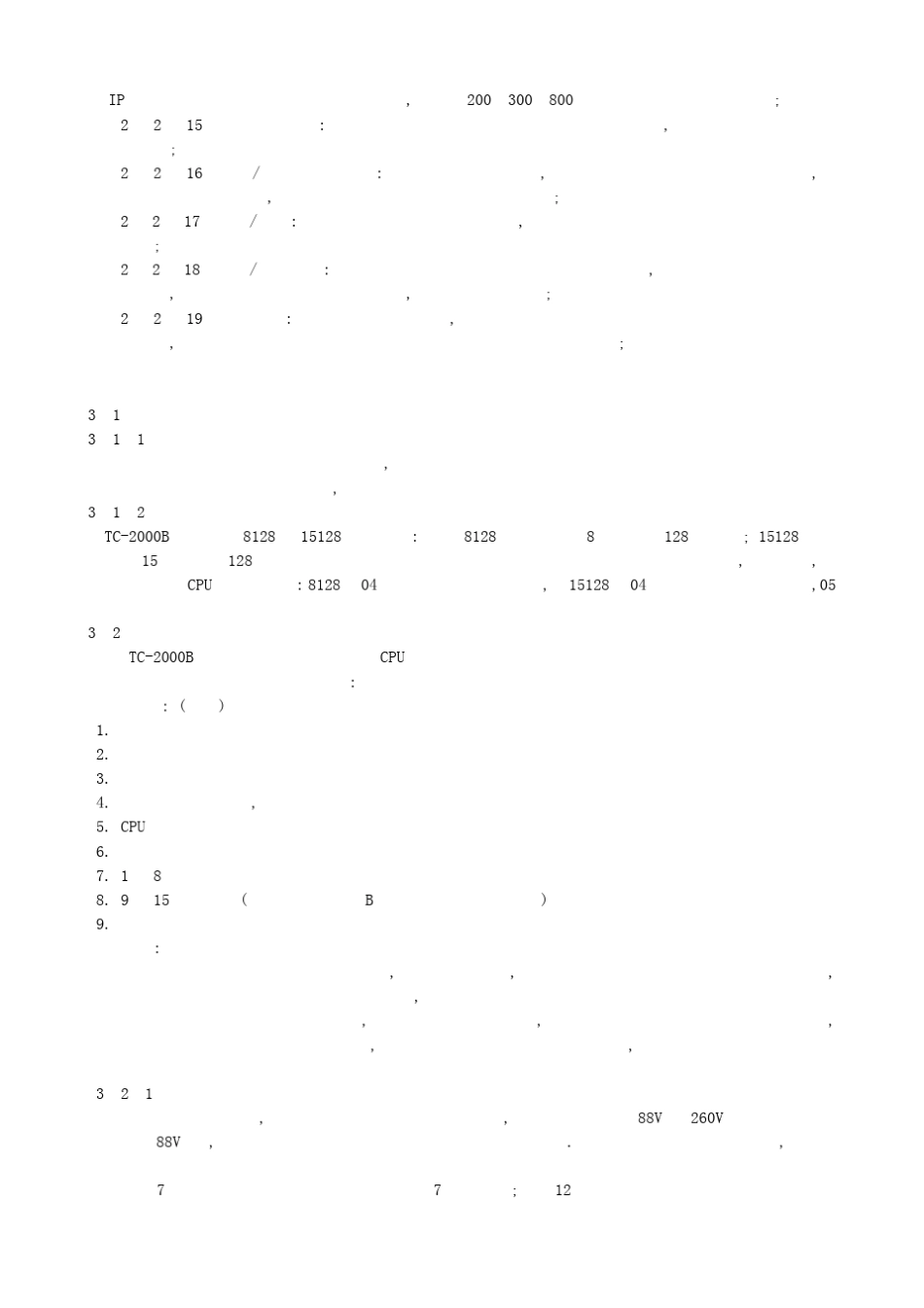 TC2000B说明书_第3页