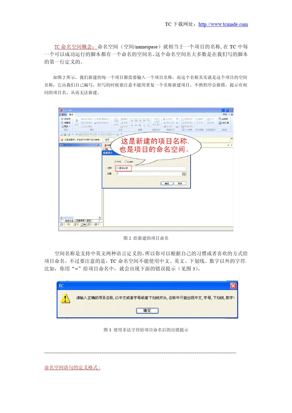 TC2.0基础教程——语法知识汇总_第2页