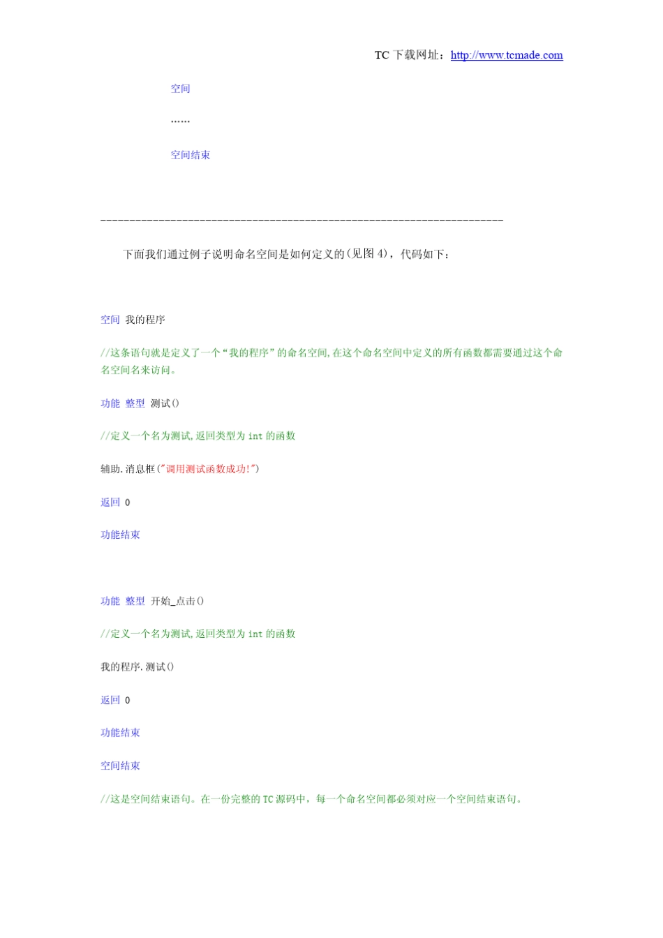 TC2.0基础教程——语法知识汇总_第3页