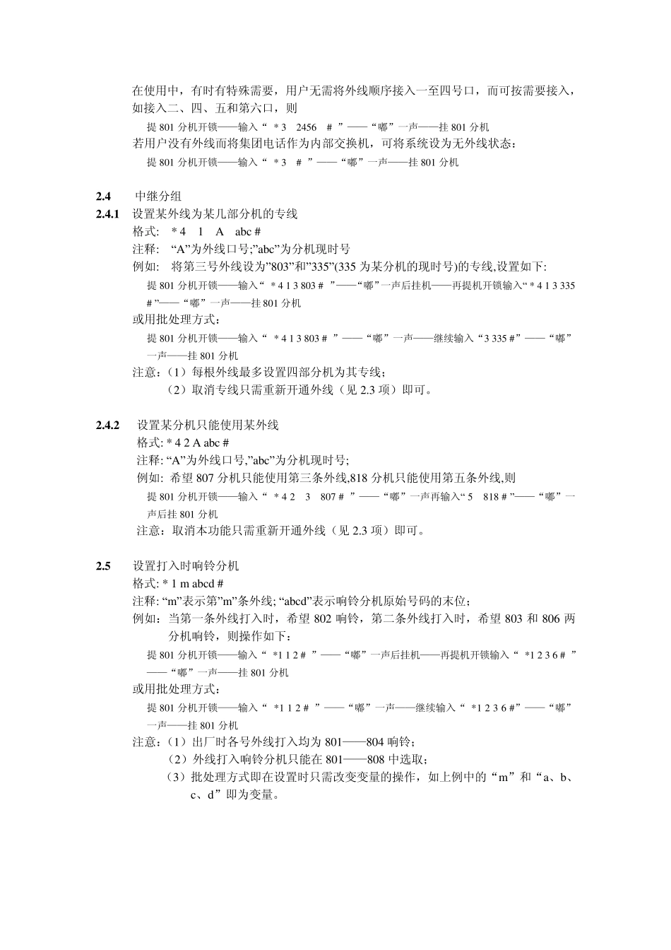 TC2000H使用说明书_第2页