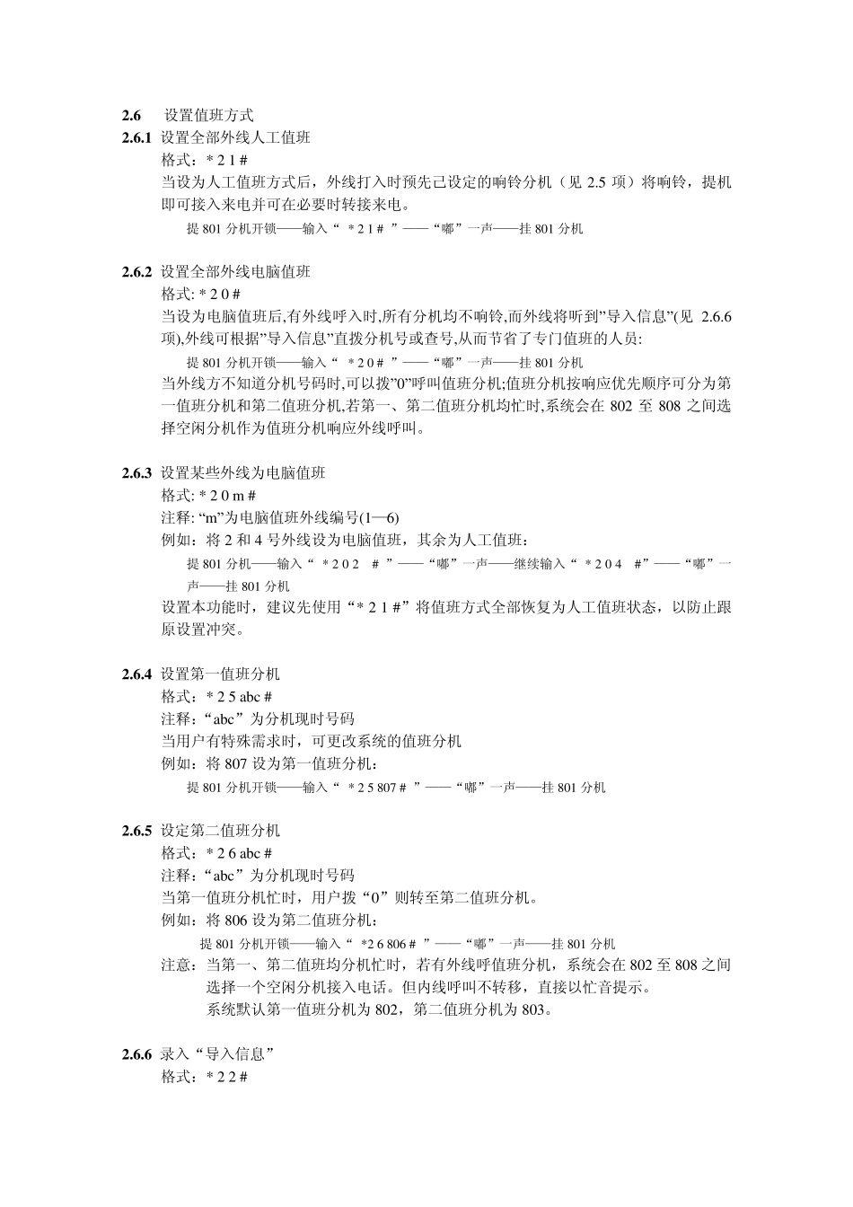 TC2000H使用说明书_第3页