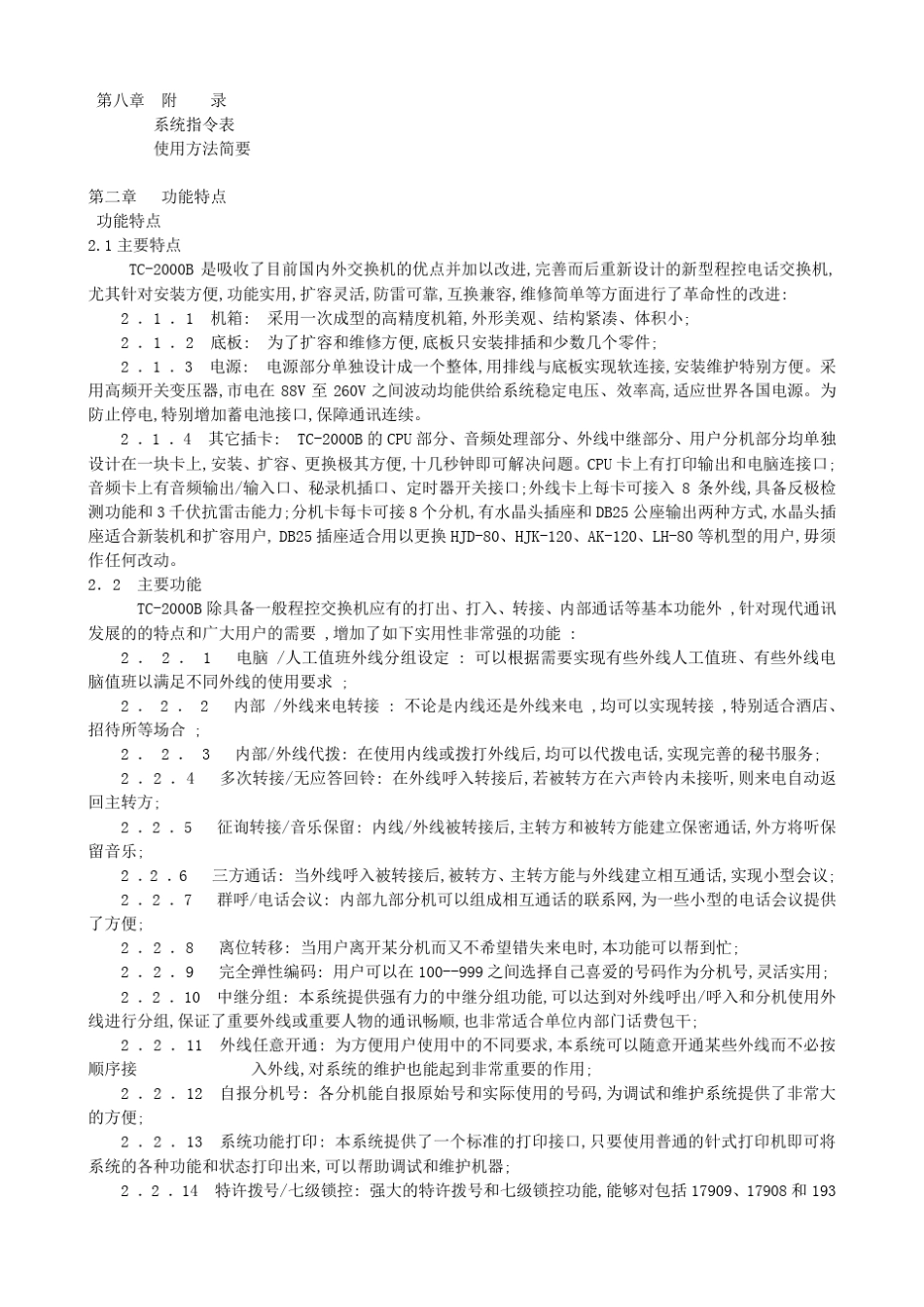TC2000B系列使用说明书_第2页