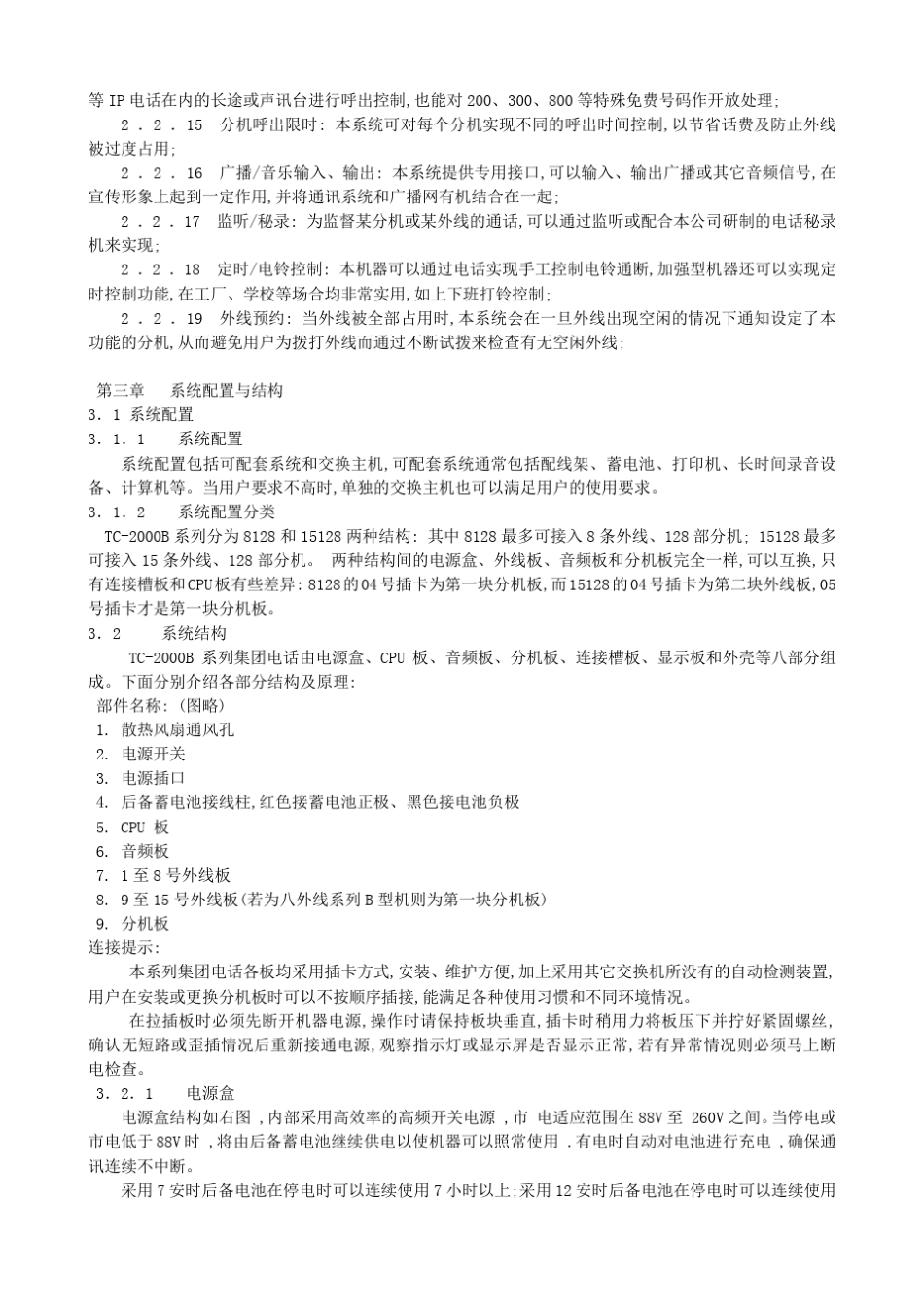 TC2000B系列使用说明书_第3页
