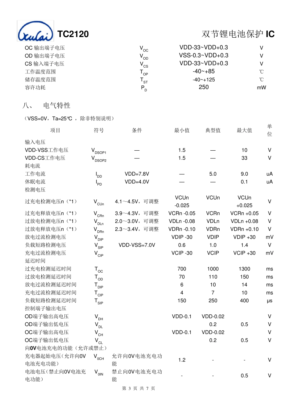 TC2120(双节锂电池保护IC)_第3页