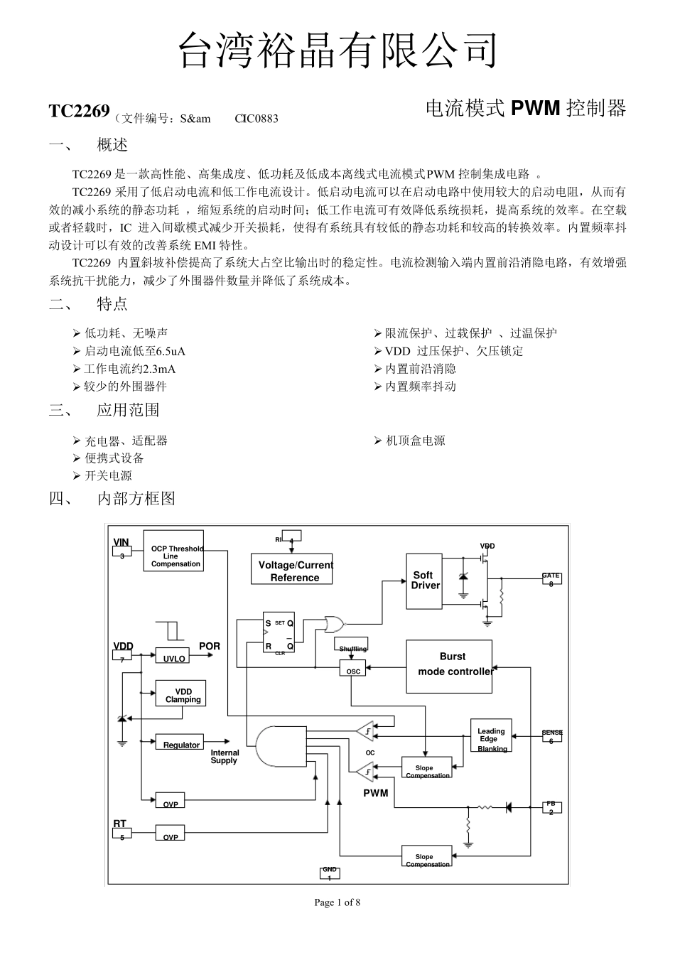 TC2269(电流模式PWM控制IC)_第1页