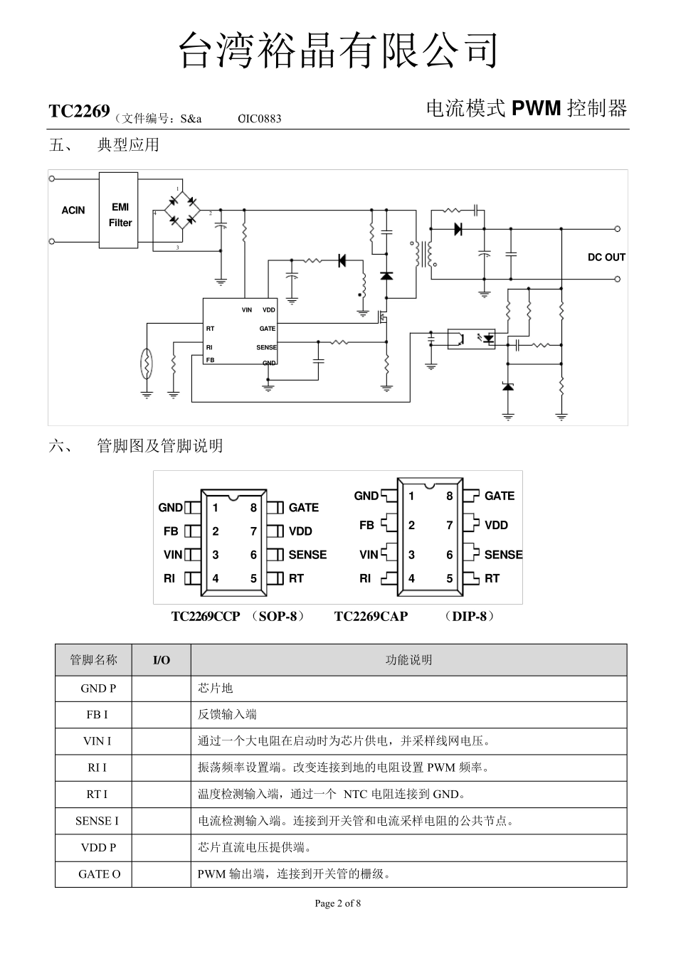 TC2269(电流模式PWM控制IC)_第2页