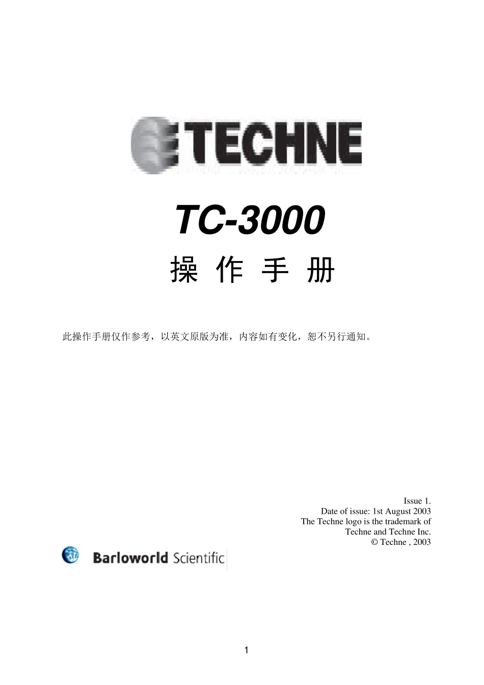 TC3000完全中文说明书_第1页