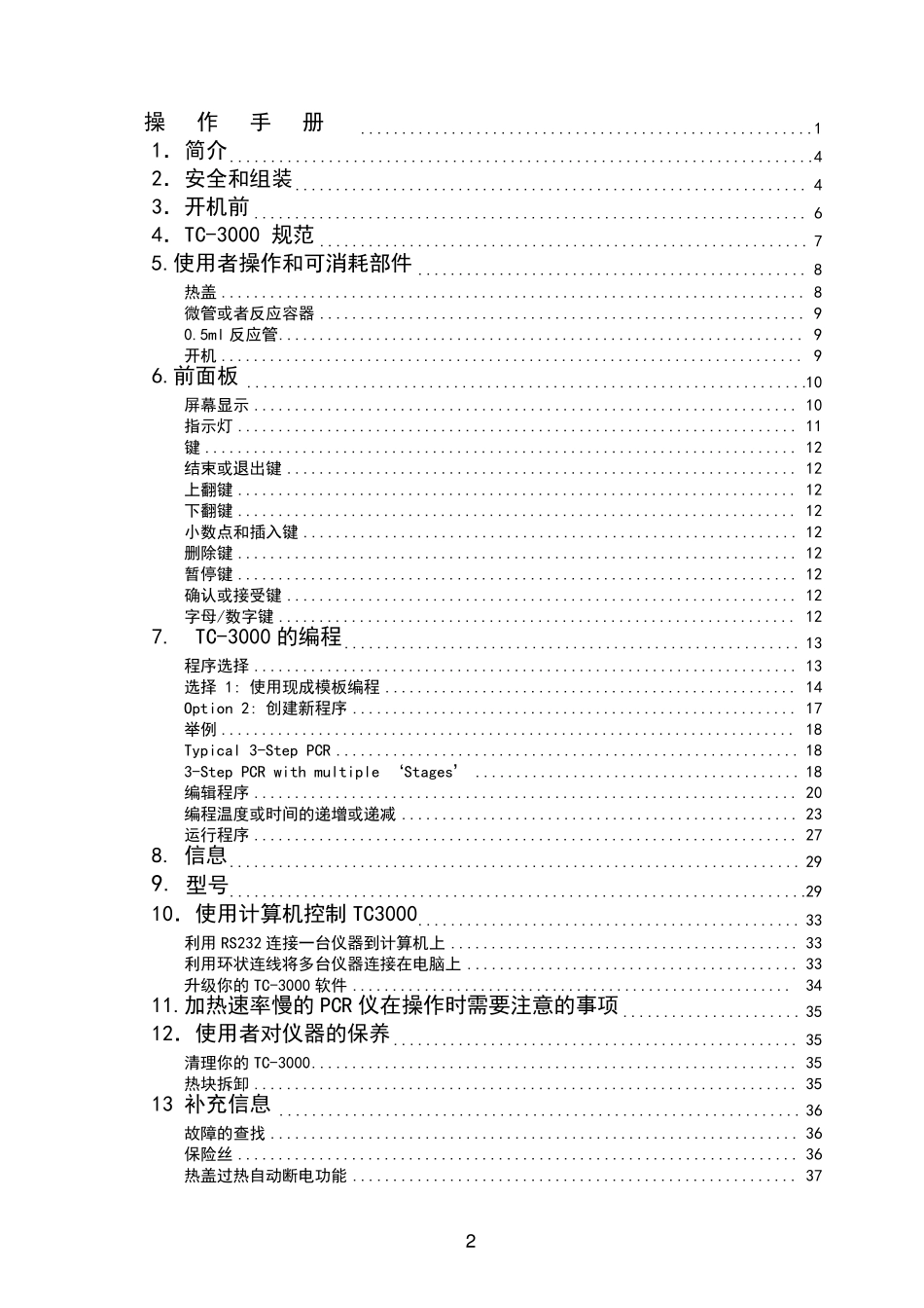 TC3000完全中文说明书_第2页