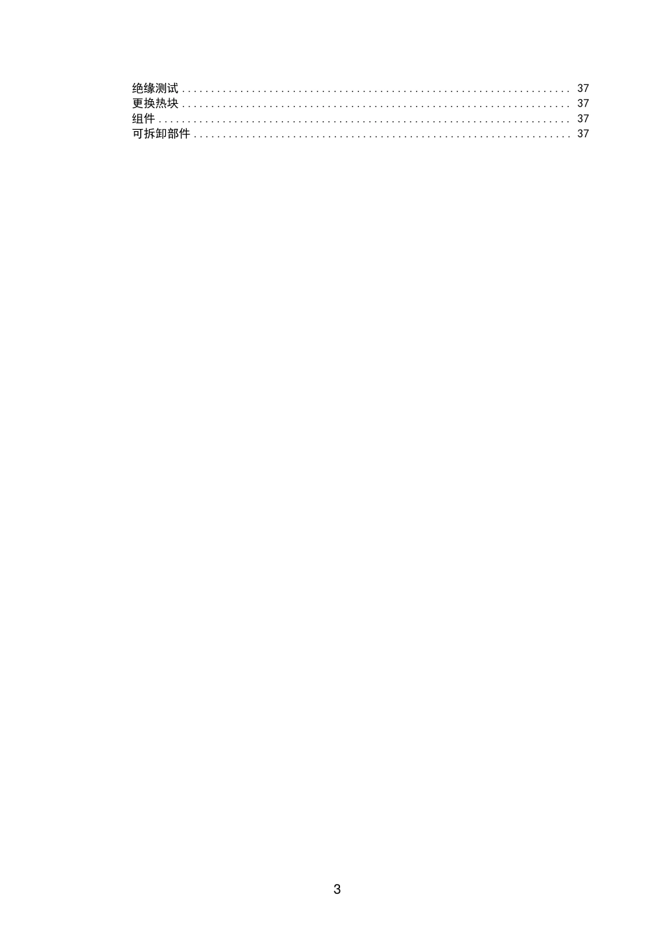 TC3000完全中文说明书_第3页