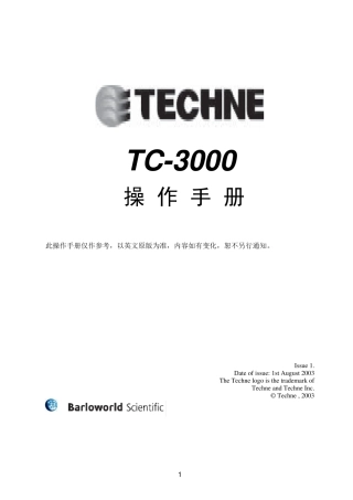 TC3000完全中文说明书