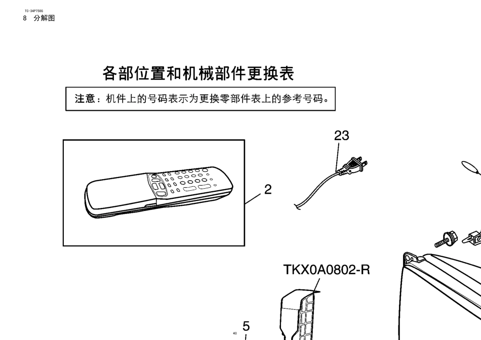 TC34P750G408分解图_第1页