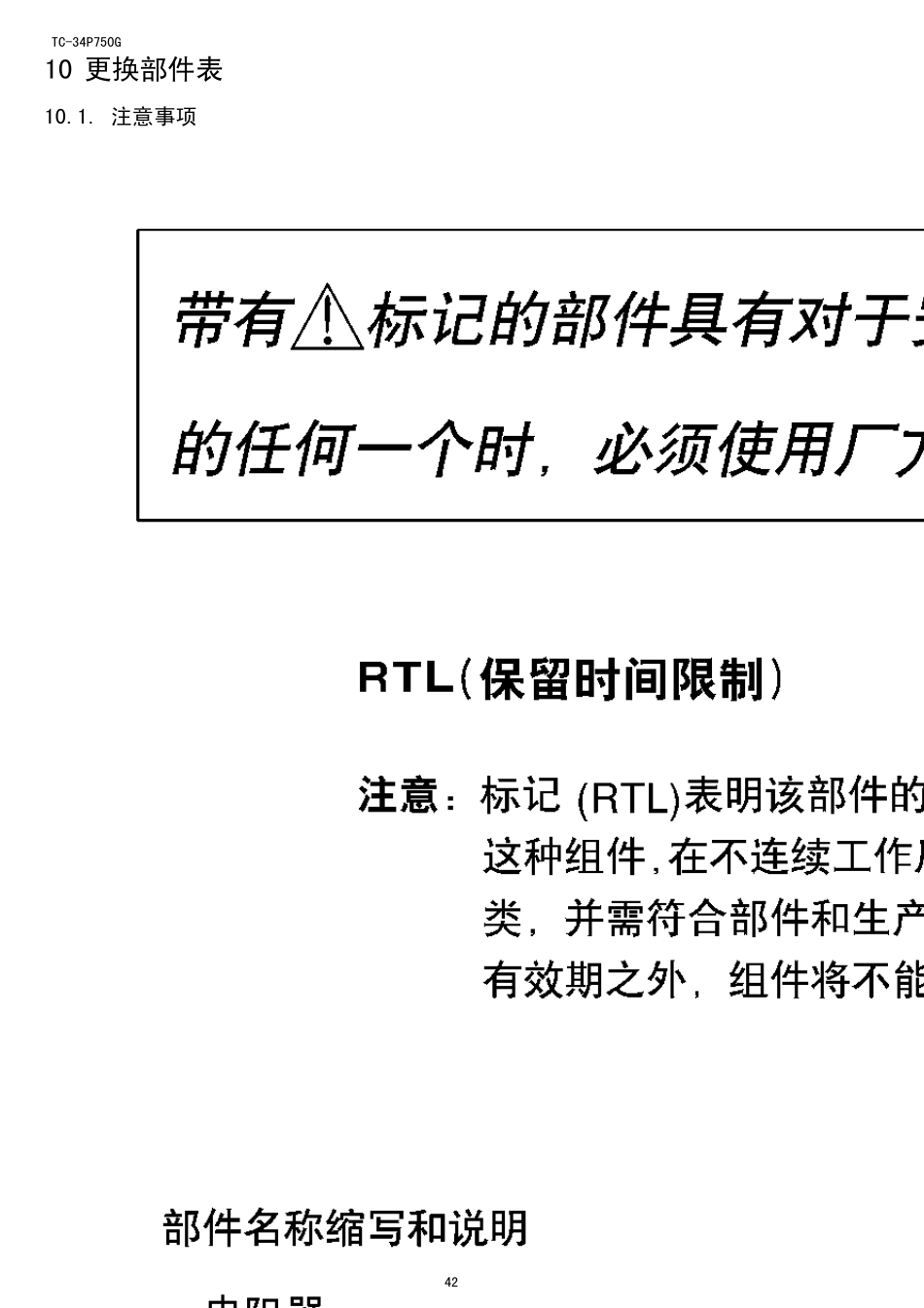 TC34P750G408分解图_第3页