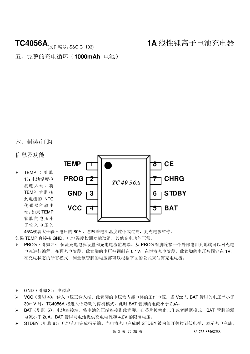 TC4056A(1A线性锂离子电池电器)_第2页