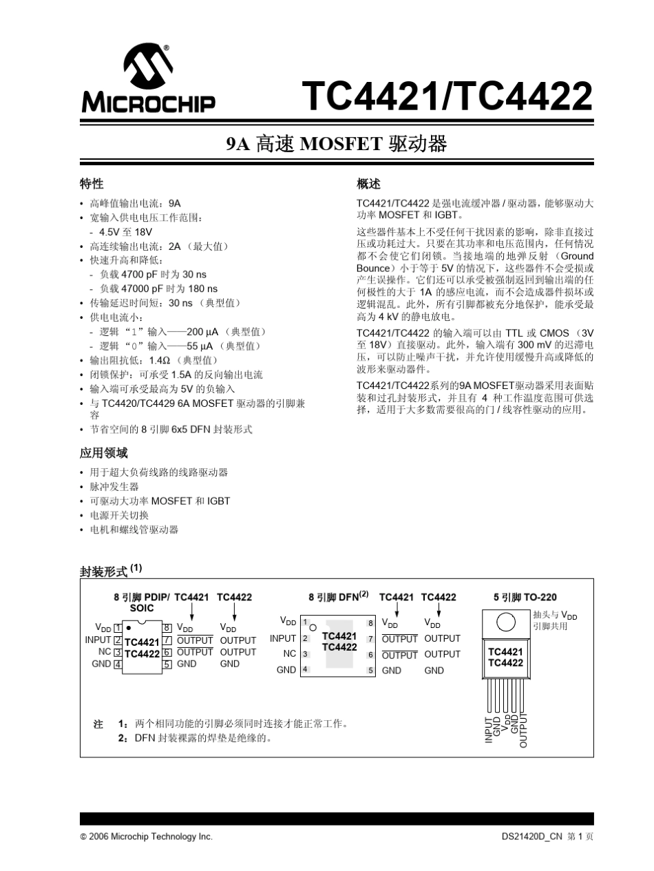 TC4422_中文数据手册_第1页