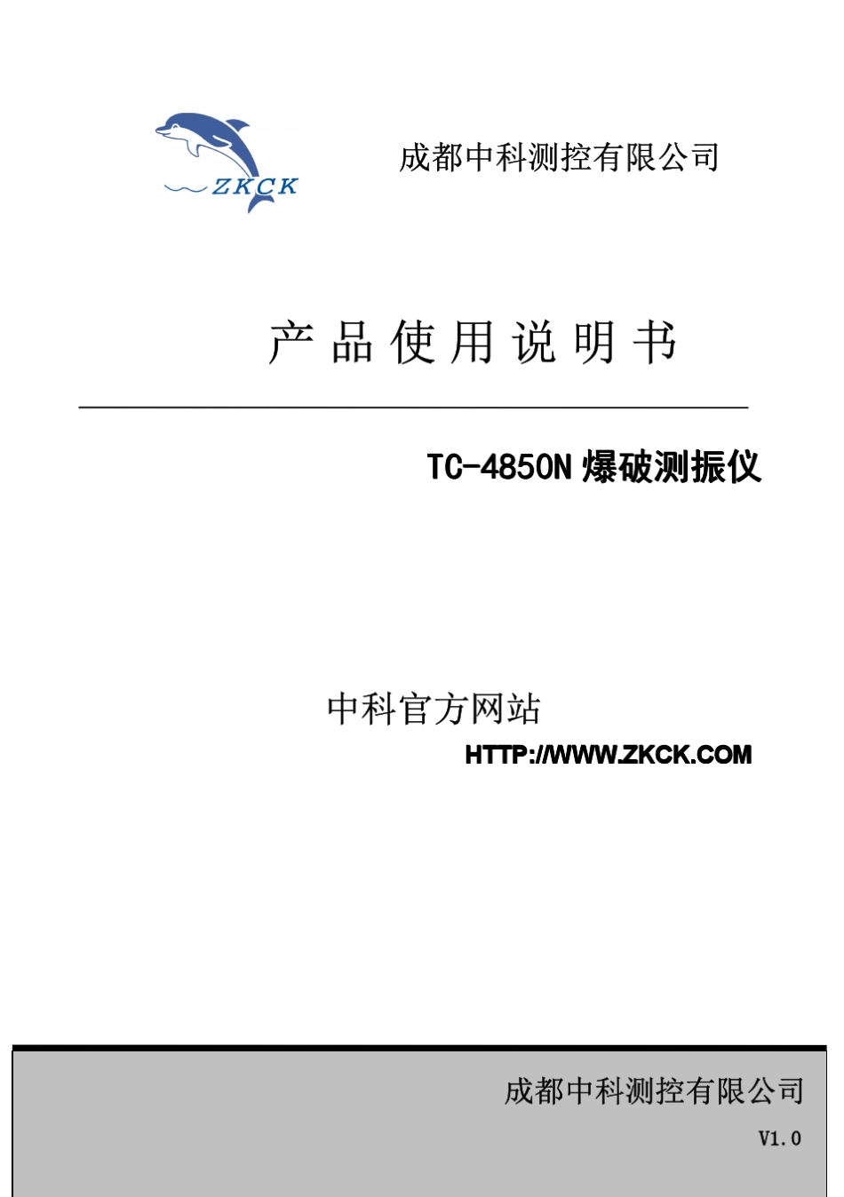 TC4850N无线网络测振仪使用说明书_第1页