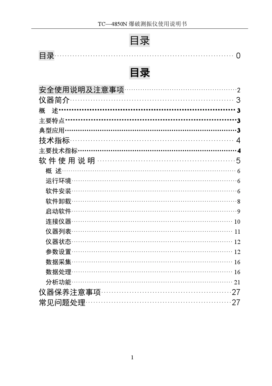 TC4850N无线网络测振仪使用说明书_第2页