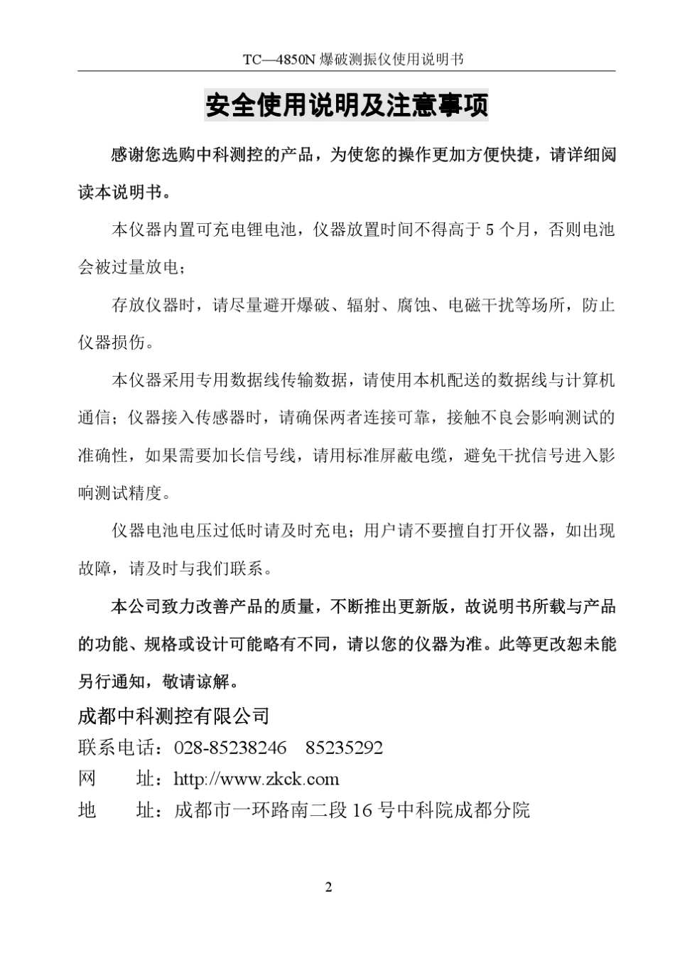 TC4850N无线网络测振仪使用说明书_第3页