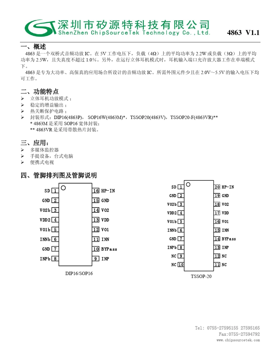 TC4863SOP16音频功放技术资料矽源特科技_第1页