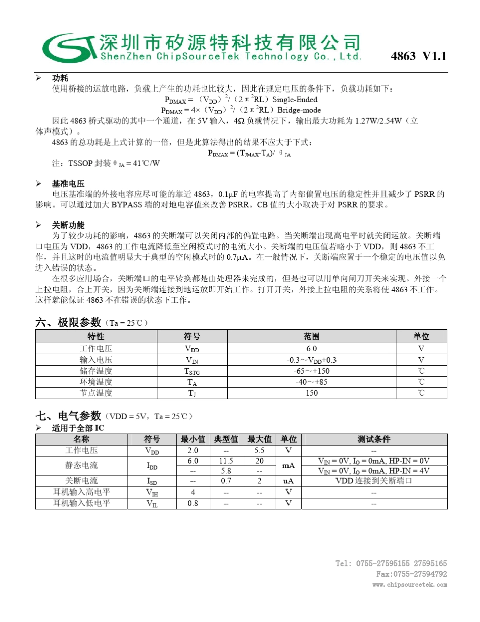 TC4863SOP16音频功放技术资料矽源特科技_第3页