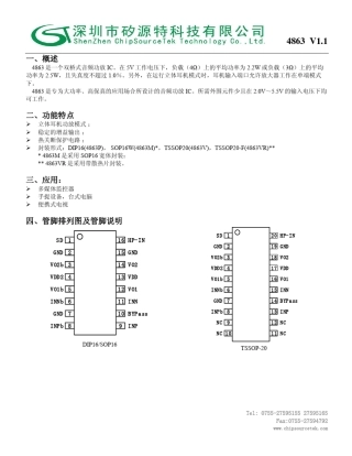 TC4863SOP16音频功放技术资料矽源特科技
