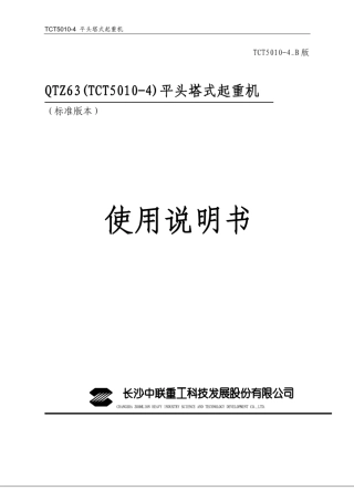 TC50104说明书