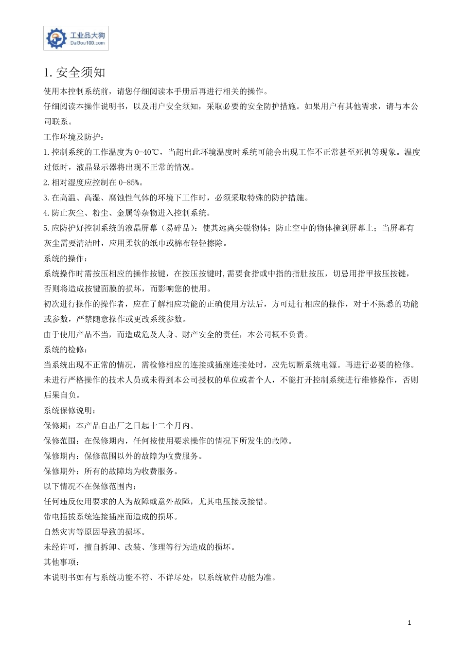 TC55系列运动控制器说明书工业品大狗_第2页