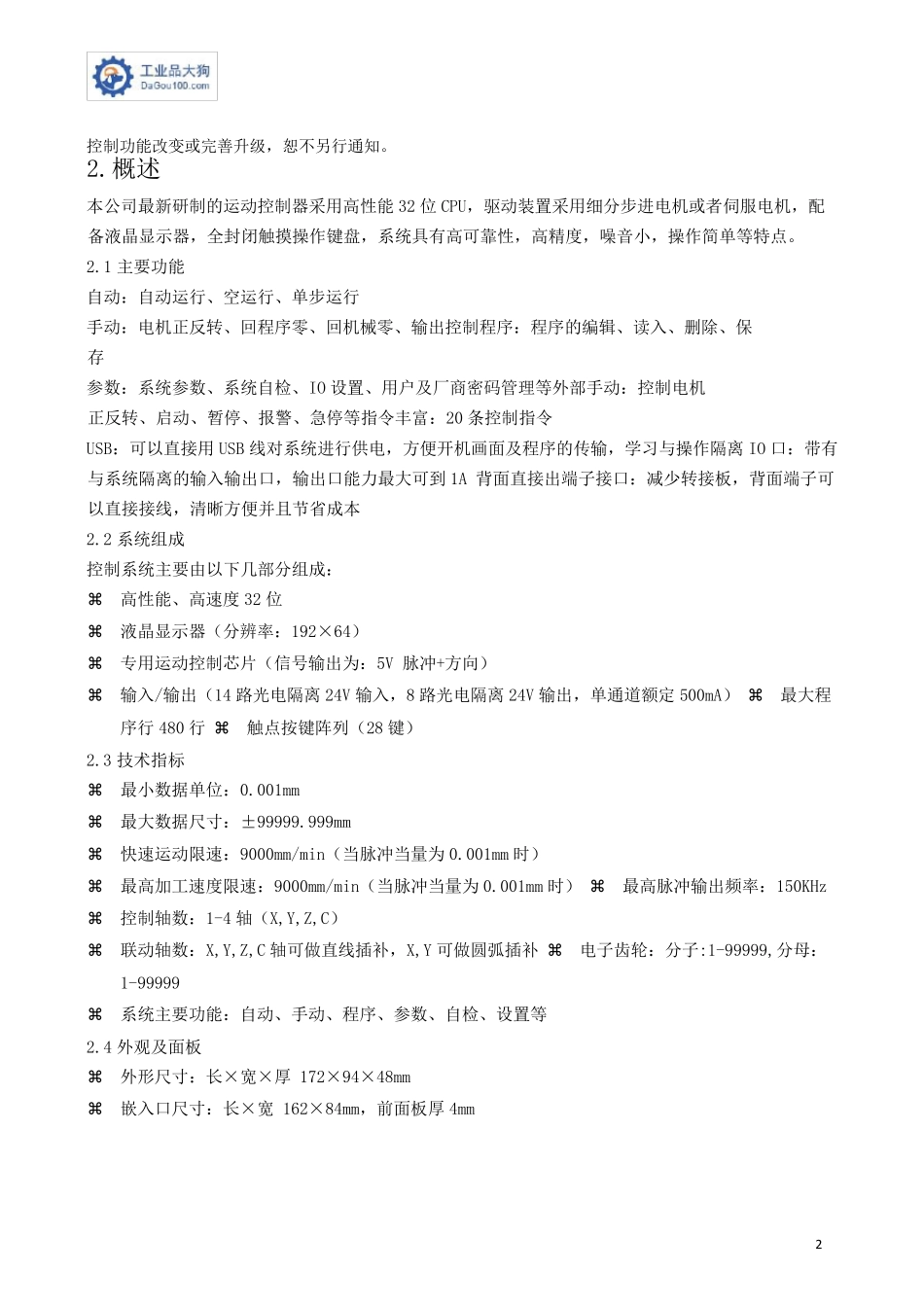 TC55系列运动控制器说明书工业品大狗_第3页