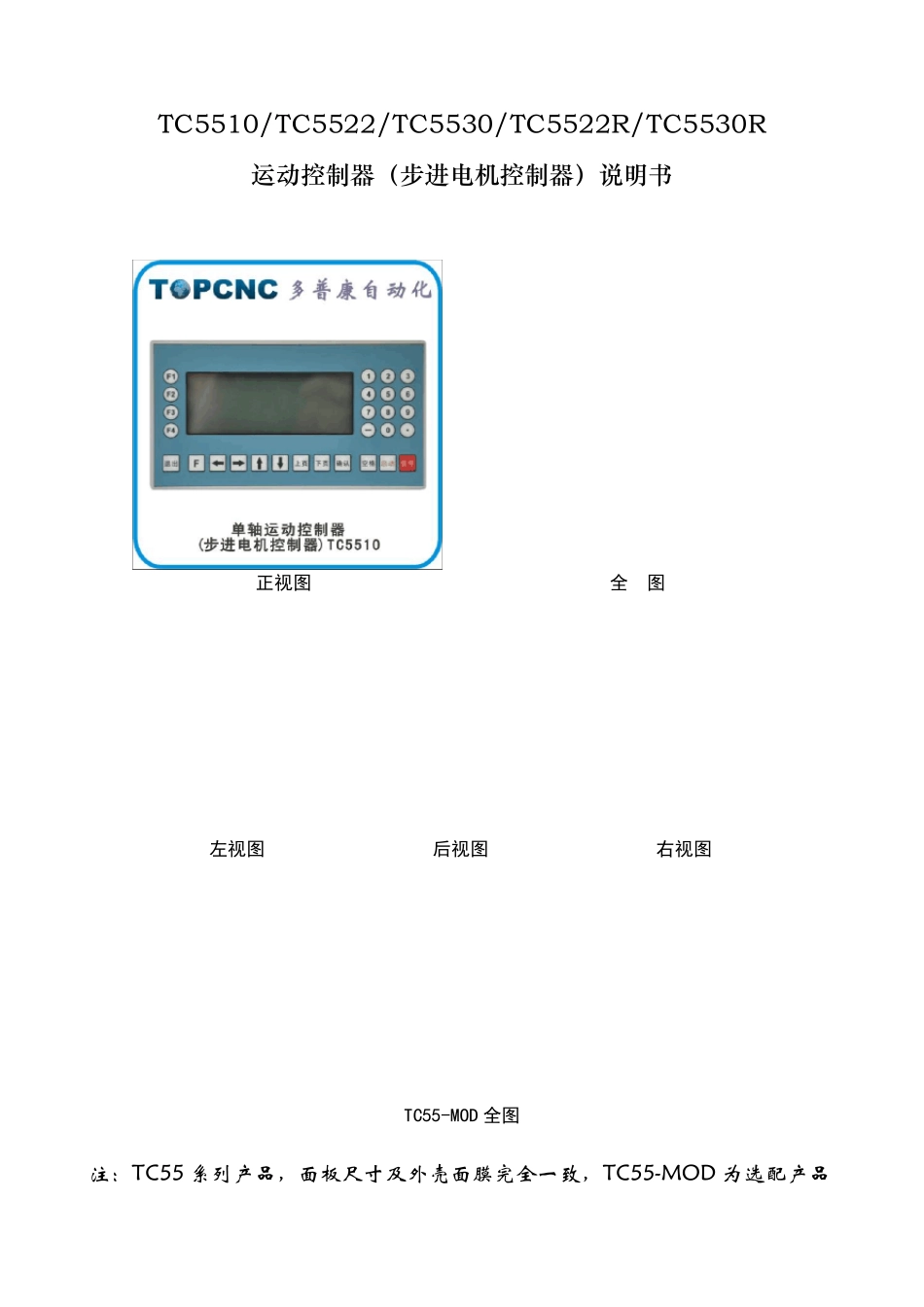 TC55说明书_第1页