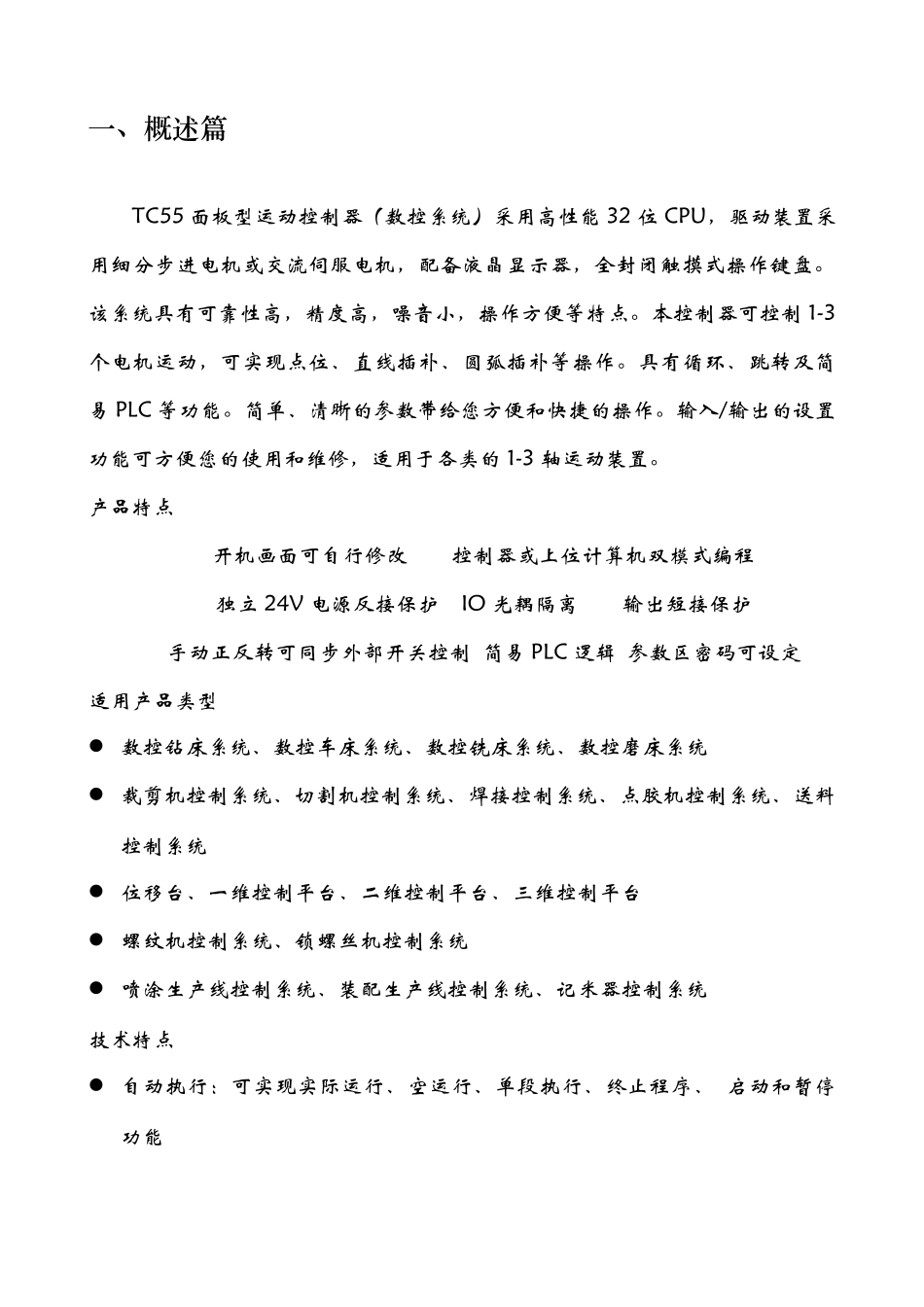 TC55说明书_第3页