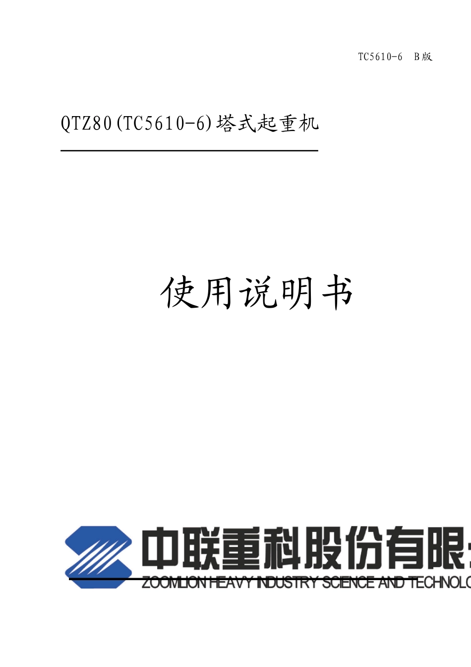 TC56106说明书_第1页