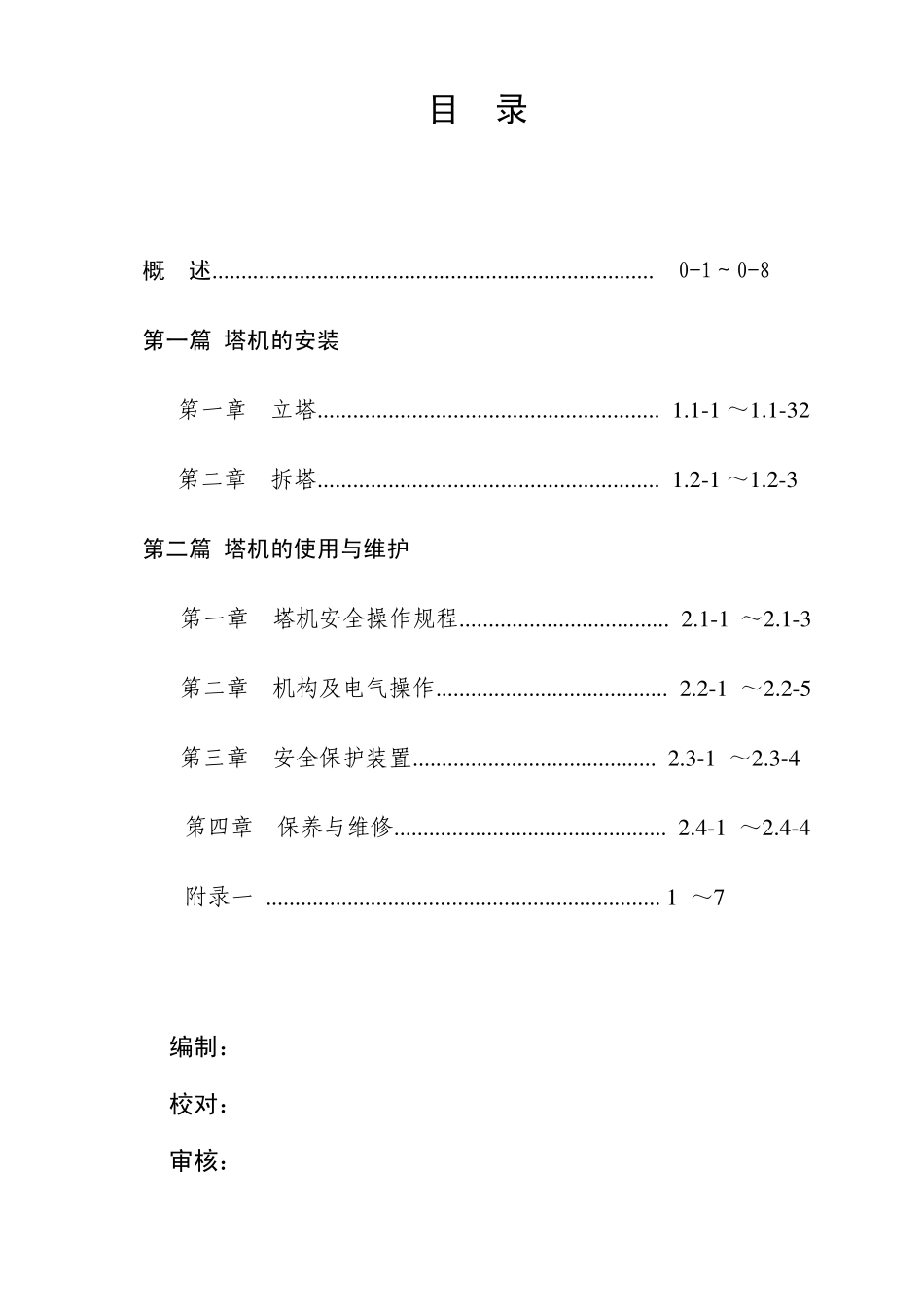 TC56106说明书_第3页