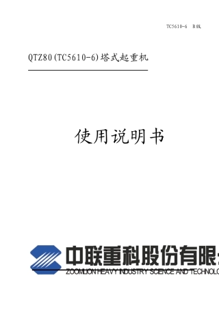 TC56106说明书