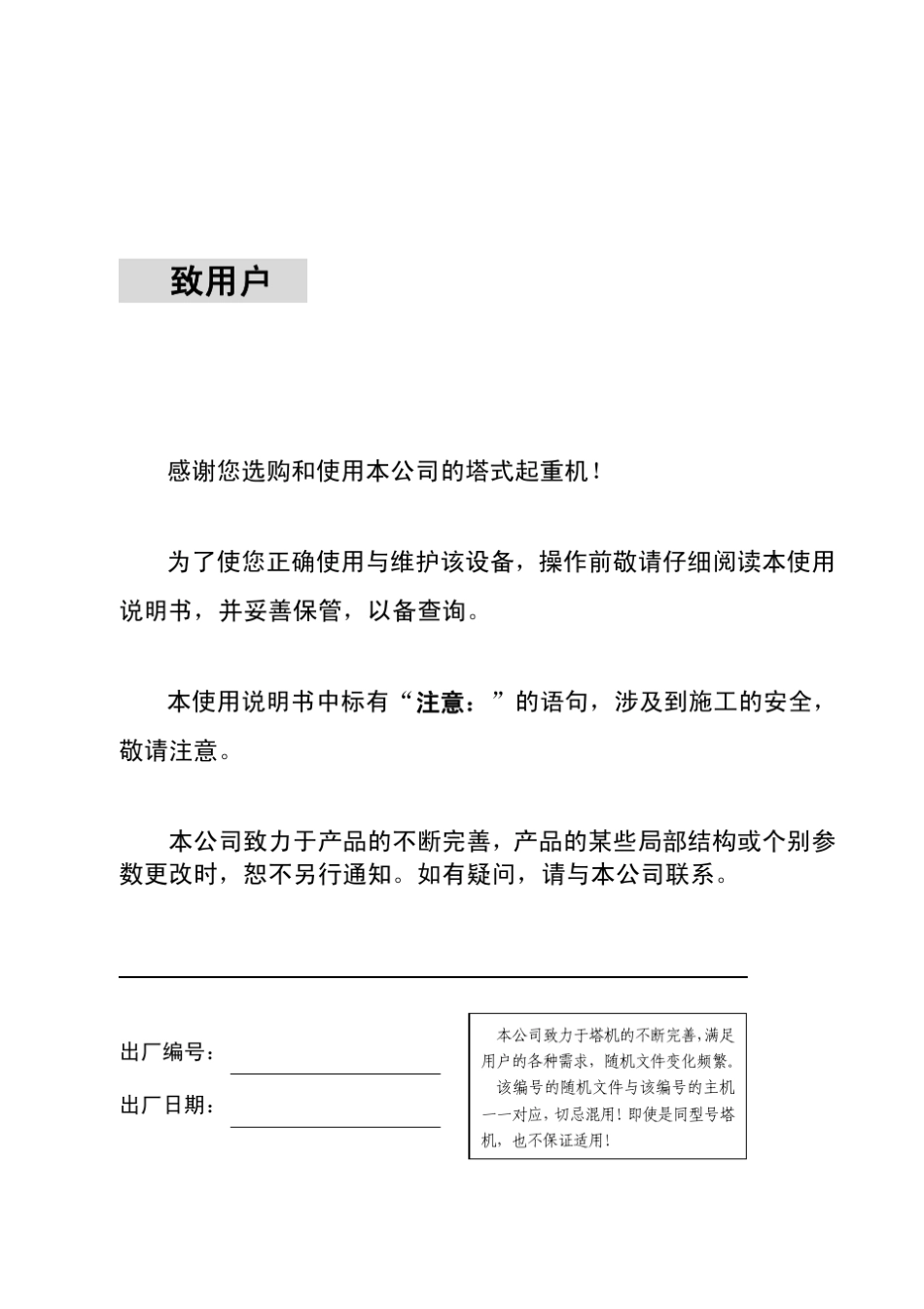 TC5610中文说明书(起重臂拉杆按统型后配置)_第2页