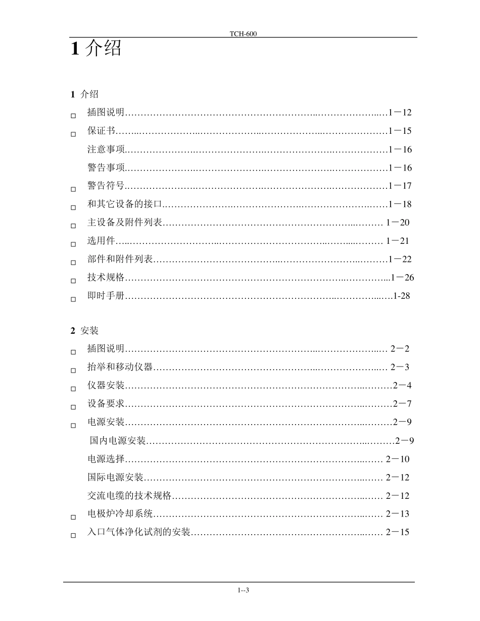 TC600氧氮分析仪中文说明书1_第3页