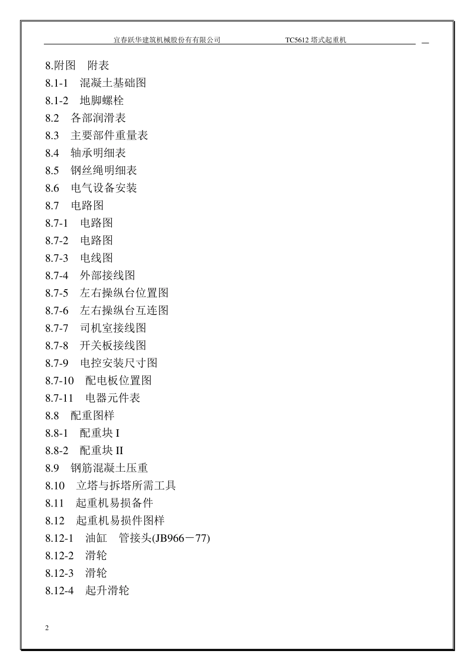 TC5612塔式起重机使用说明书_第3页