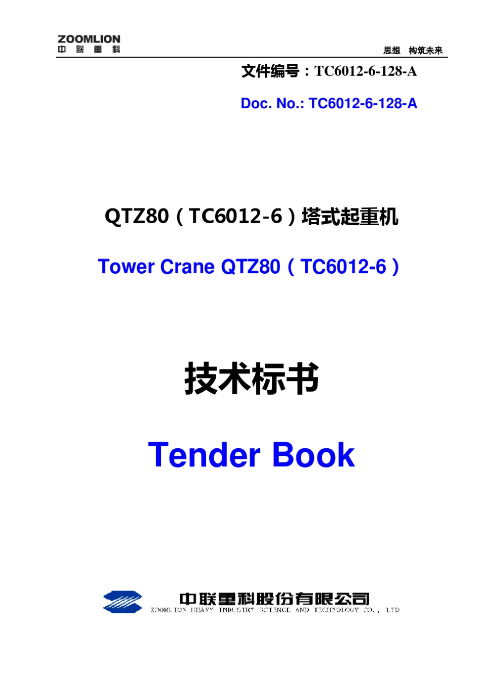 TC60126技术标书(中英文)_第1页