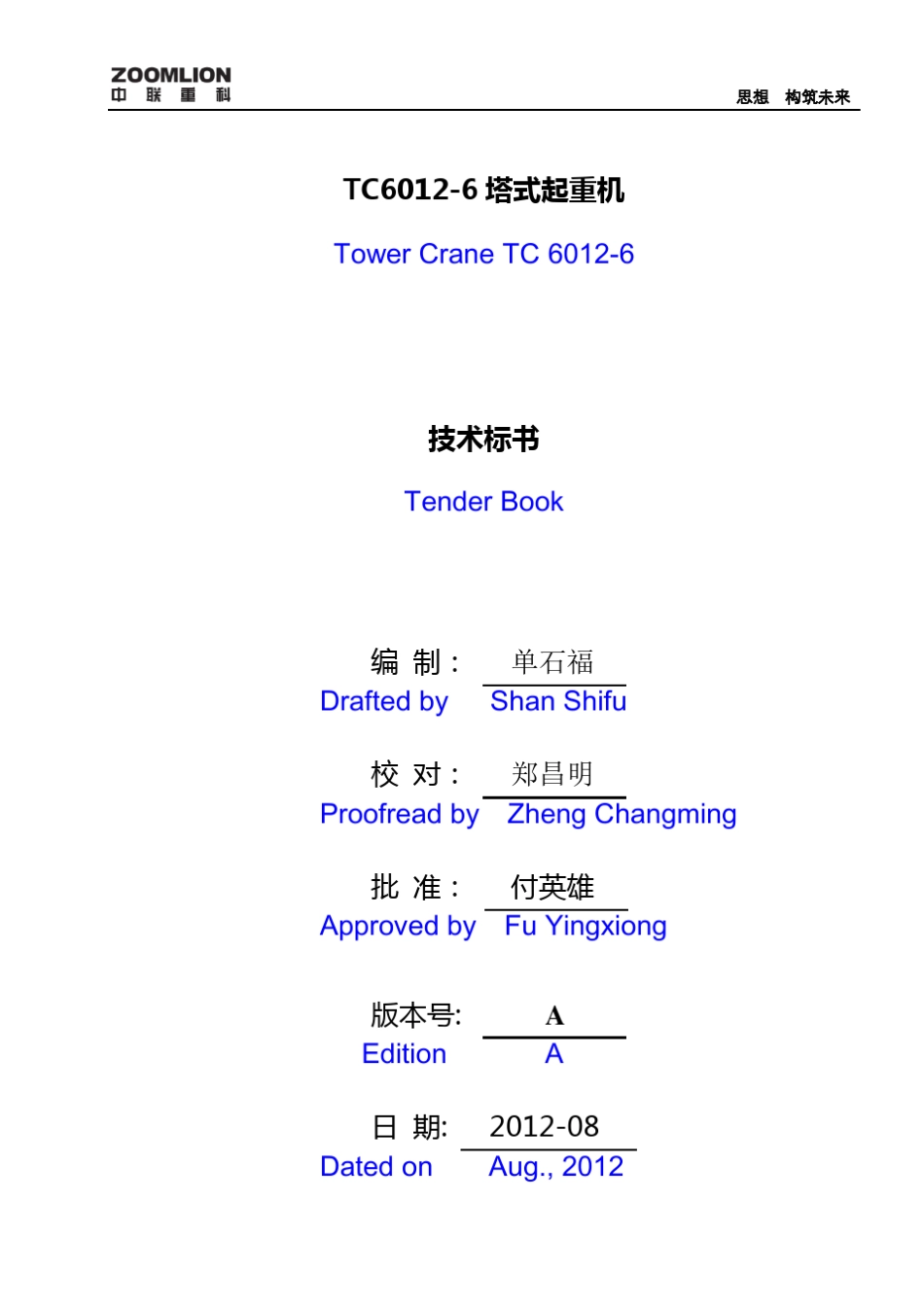 TC60126技术标书(中英文)_第3页