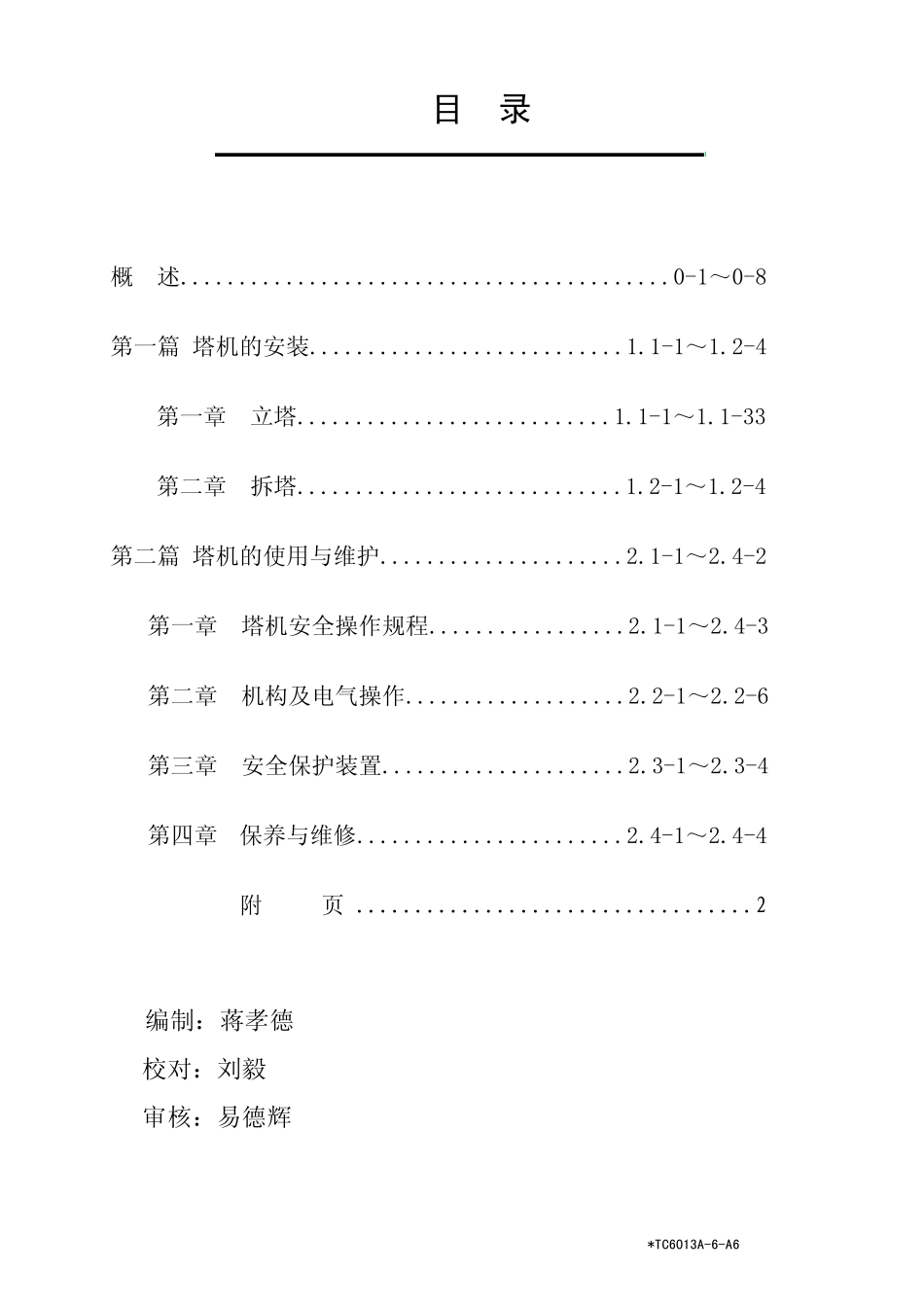 TC6013A6说明书_第3页